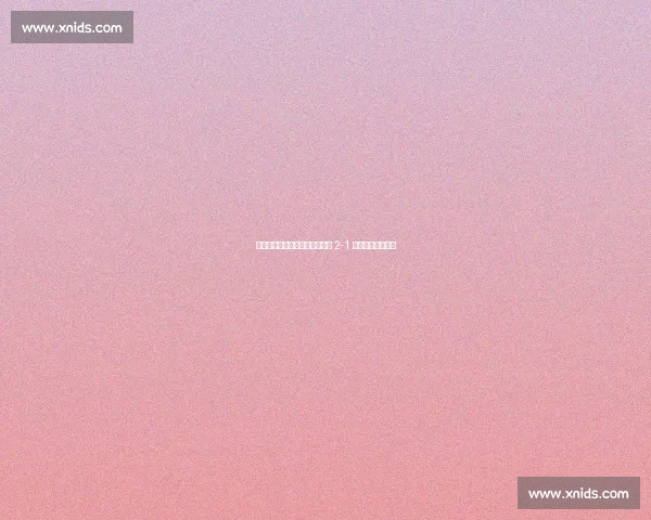 斯帕伊奇：关键战需谨慎，国安 2-1 亚泰暴露防守隐患