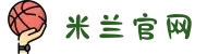 米兰·(milan)中国官方网站